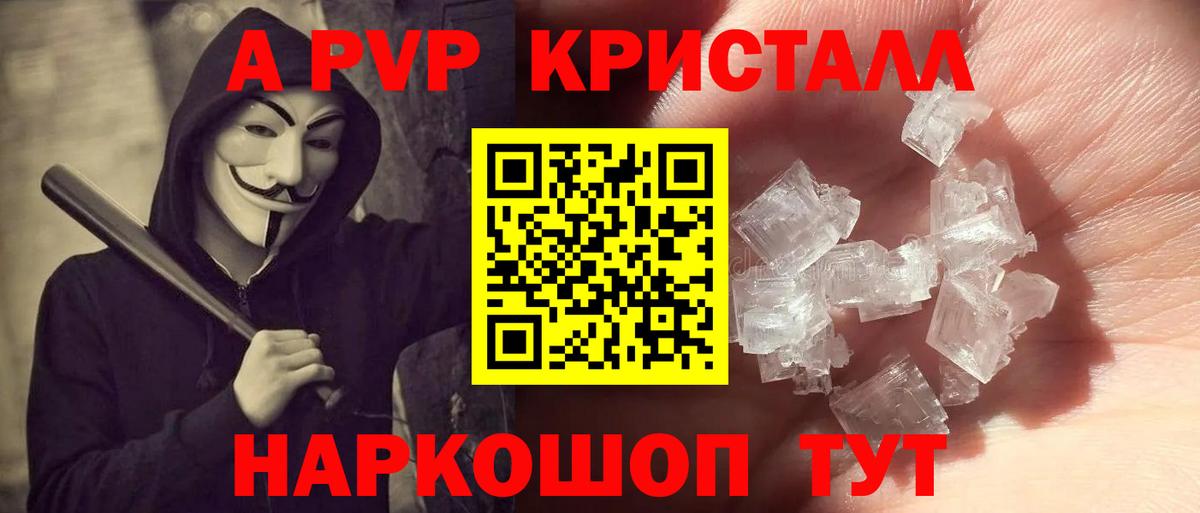 Alfa_PVP кристаллы Гурьевск