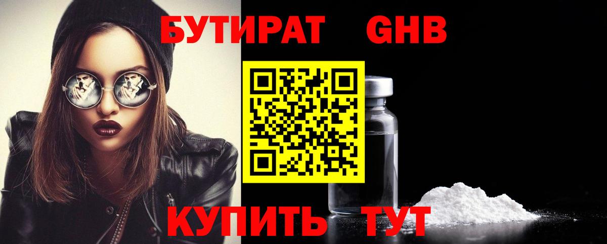 Бутират бутандиол Гурьевск