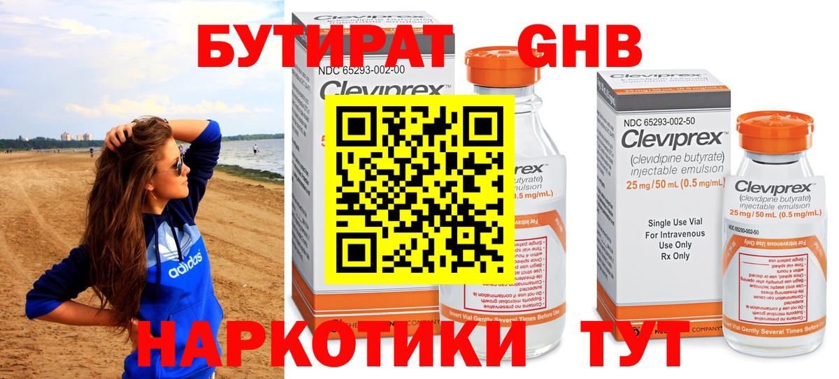 Бутират BDO Гурьевск