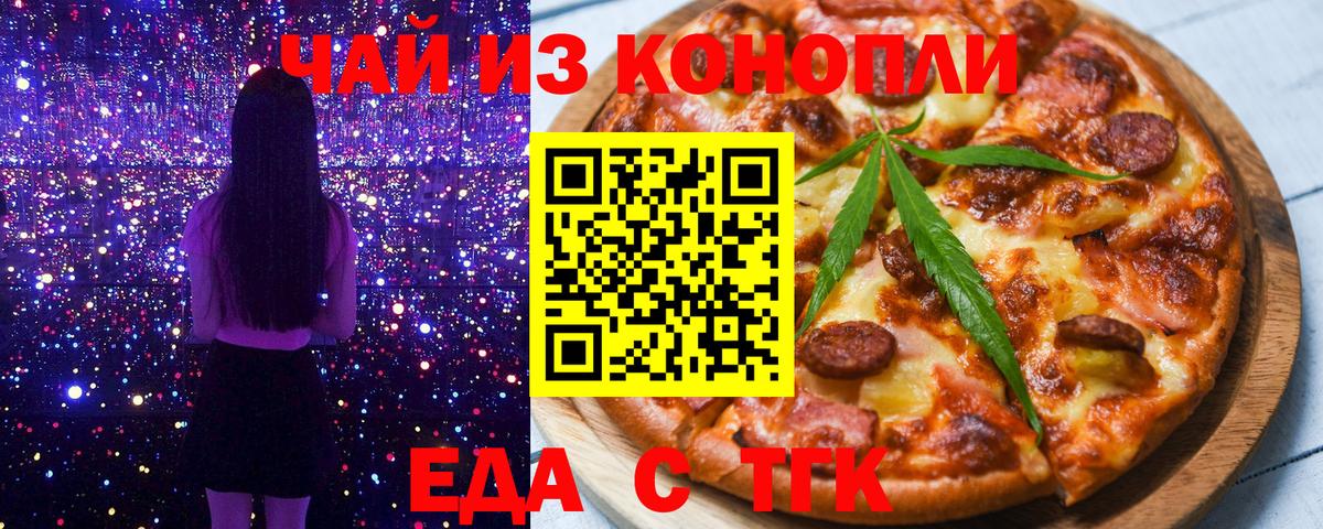 Еда ТГК конопля  Гурьевск 