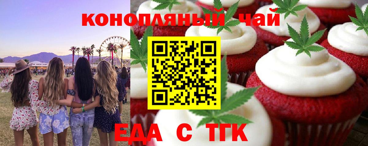Гурьевск  Печенье с ТГК конопля  Вход с VPN 