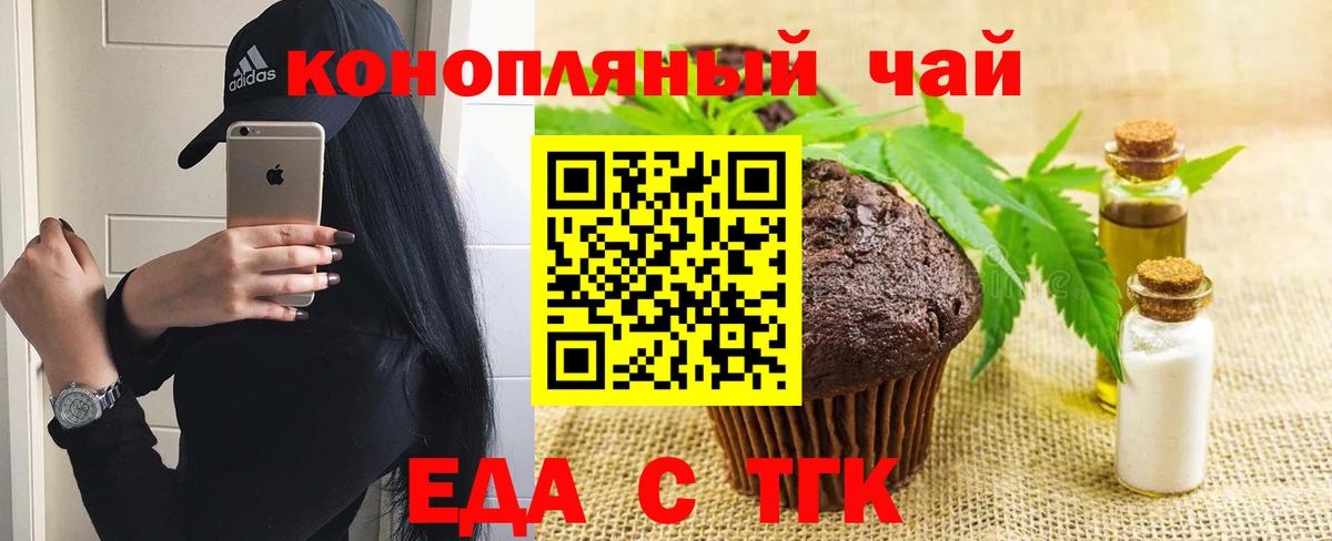 Еда ТГК марихуана Гурьевск