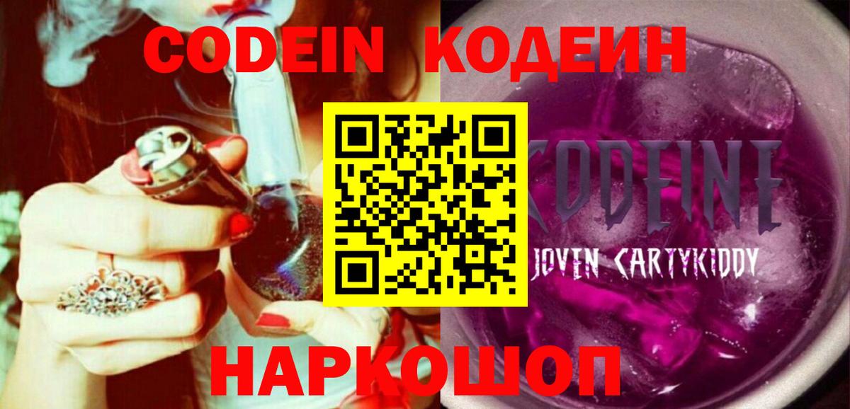 Кодеиновый сироп Lean напиток Lean (лин) Гурьевск