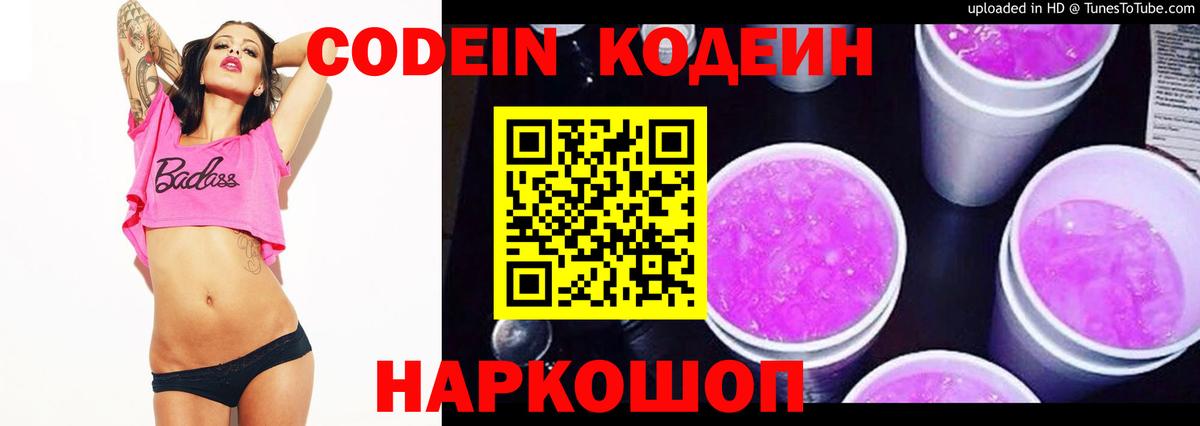 Codein напиток Lean (лин)  Кодеин Purple Drank  Вход с VPN  Гурьевск 