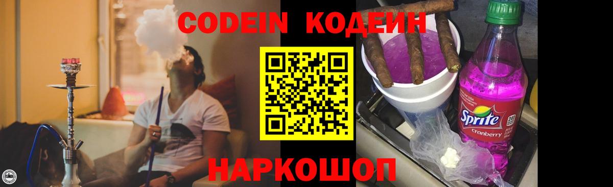 Кодеин напиток Lean (лин) Гурьевск