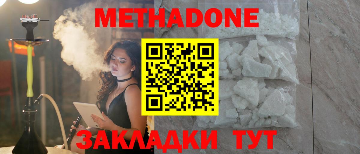 МЕТАДОН мёд  Гурьевск  Метадон белоснежный 