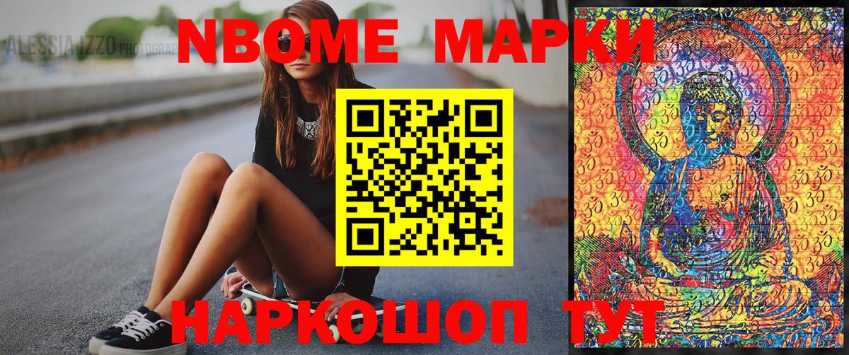 Марки N-bome 1500мкг Гурьевск