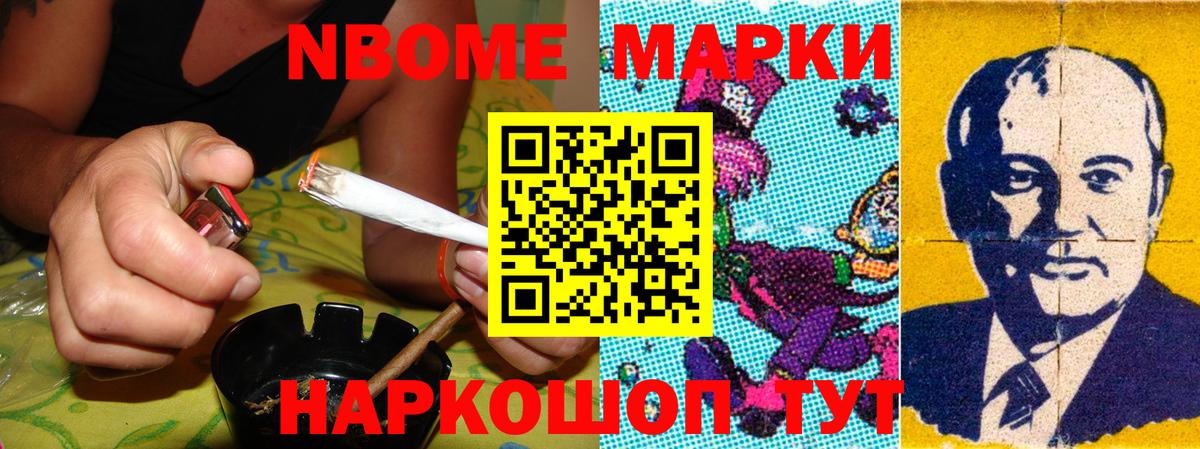 Марки NBOMe 1,8мг  Марки NBOMe 1,8мг  Наркотические марки  Вход с VPN  Гурьевск 