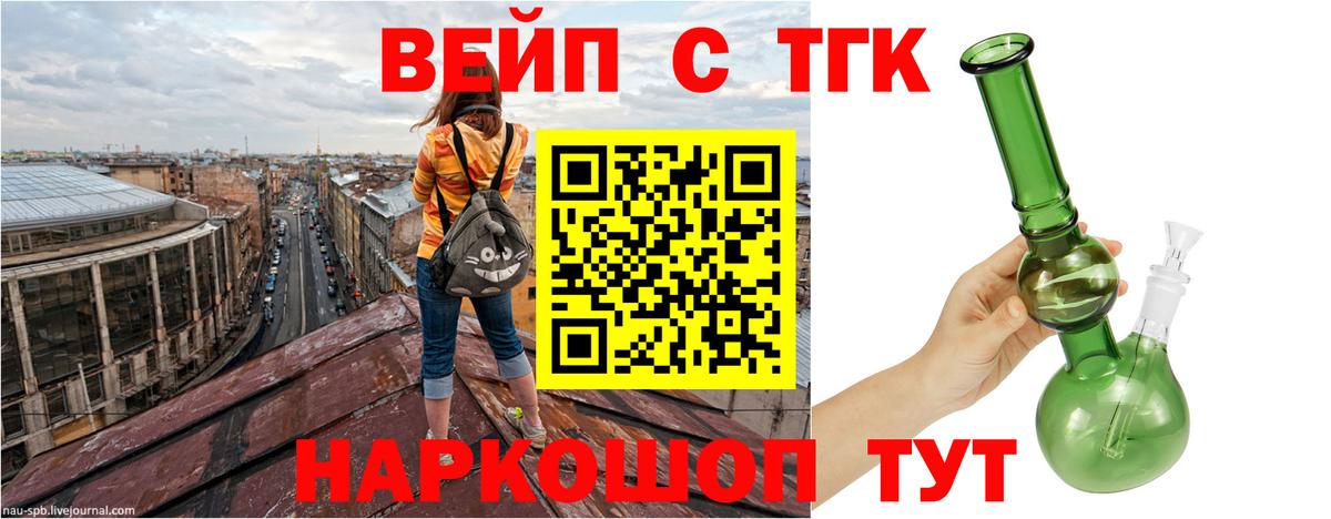 ТГК вейп с тгк Гурьевск