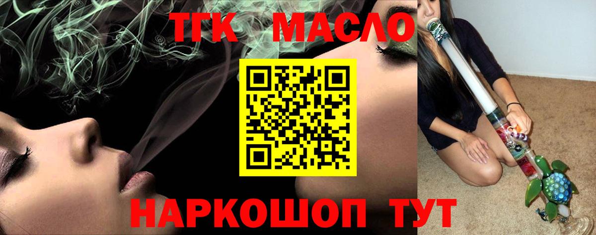 ТГК THC oil  Гурьевск  ТГК жижа 